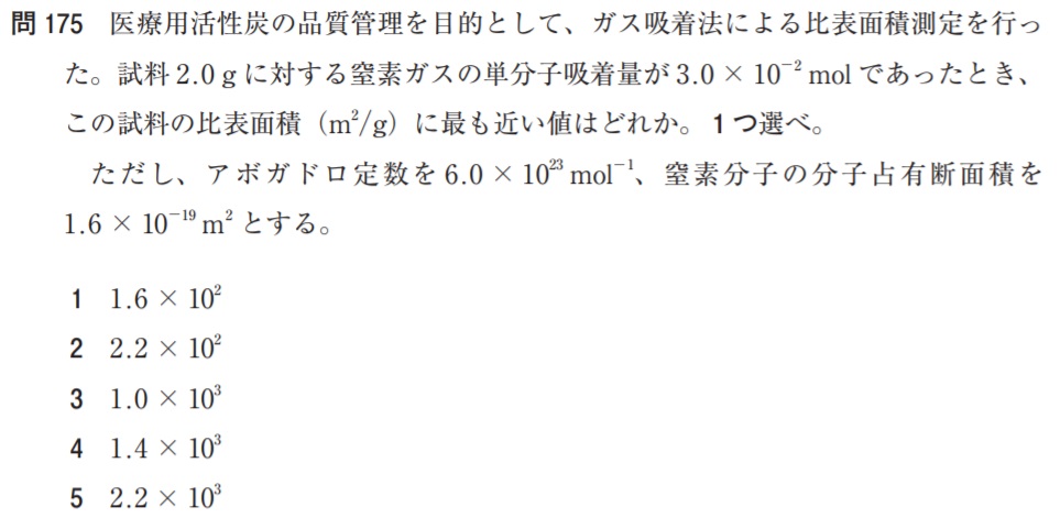 103回薬剤師試験過去問・薬学理論問題 薬剤の解答＆解説 高分子の構造と性質に関する記述のうち、正しいのはど