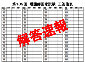 師 看護 試験 解答 回 109 国家