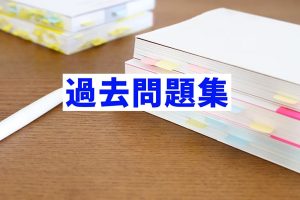 2021年度動物看護師統一認定試験/2022年(令和4年)3月実施